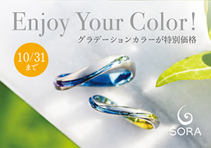 【SORA】大人気フェア開催！オーダーメイドフェア