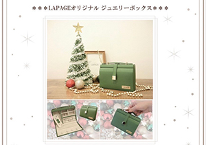 クリスマスフェア開催！人気結婚指輪ブランドLAPAGE（ラパージュ）からクリスマスプレゼント