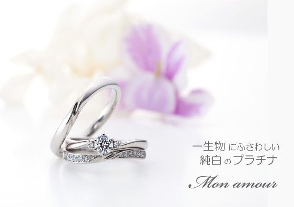 一生物にふさわしい純白のプラチナ
