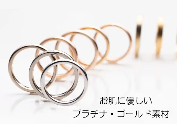 お肌に優しいプラチナ・ゴールドの結婚指輪