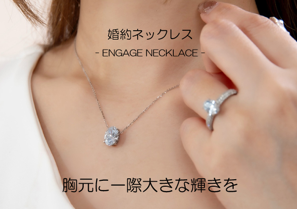 婚約という特別な時だからこそ格別なダイヤモンドを