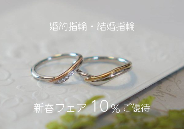 新春フェア開催！10％ご優待